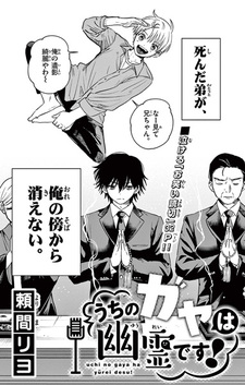 Uchi no Gaya wa Yuurei desu!