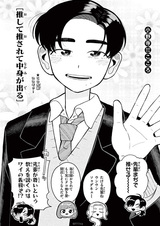 Oshite Osarete Nakami ga Deru