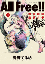 All Free!!: Musabetsu-kyuu Chousen Joshi Honden