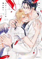 Кусая красный рубин