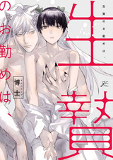 Ikenie no Otsutome wa,