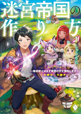 Meikyuu Teikoku no Tsukurikata