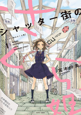 Вишнёвая принцесса заброшенного торгового квартала