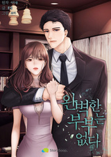 Ни одна пара не идеальна