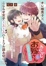 Ayakashi no Oyomesan ni wa Narimasen!: Hirotta Neko ga (Jishou) Daiyoukai deshita