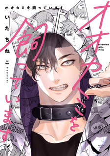 У меня есть волк