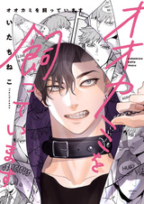 У меня есть волк