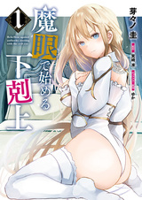 Magan de Hajimeru Gekokujou