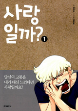 Это ли любовь?