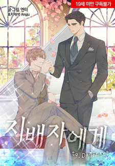 К господину