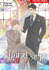 К господину