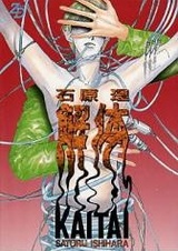 Разрывать на части