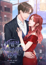 Непредумышленные отношения