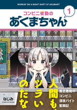 Ночная смена демоницы в круглосуточном магазине