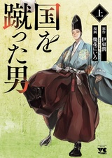 Мужчина, отвергший страну