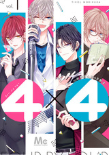 Четыре на четыре: Четверо парней по соседству