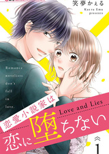 Renai Shousetsuka wa Koi ni Ochinai