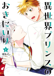 Isekai Prince no Okiniiri