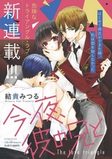 Konya, Kare no Ani to