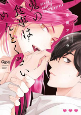 Пища демона доставляет много хлопот