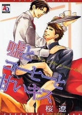 Ложь, кофе и сладкий поцелуй