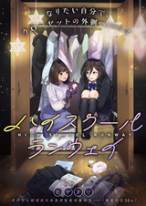 Подиум старшей школы