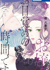 Ojou, Omezame no Jikan desu