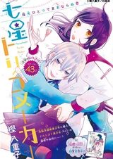 Nanahoshi Toriko Maker