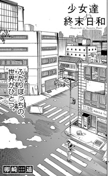 Shoujo-tachi no Shuumatsu Biyori