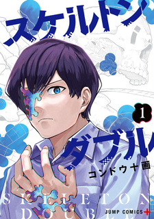 Двойной скелет