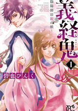 Gikeiki: Onmyouji Hougen no Musume