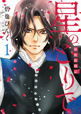 Hoshi no Toride: Hakodate Shinsenki