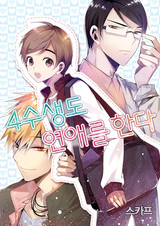 Игры, студенты и любовь