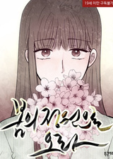 Приходи в сад весной