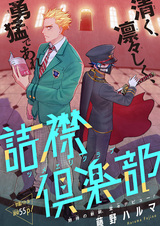 Клуб стоячих воротничков