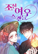 Скандал чосонского лиса