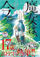 Сегодня — ведьма