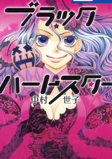 Чёрное сердце звезды