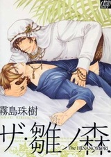 Хинаномори: Встающие на крыло