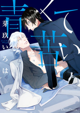 Синий и горький