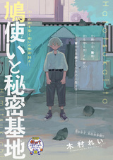 Hatotsukai to Himitsu Kichi