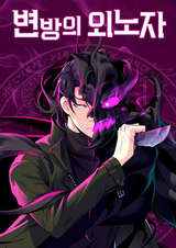 Пришелец на границе миров