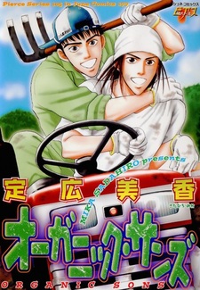 Сыновья природы