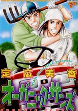 Сыновья природы