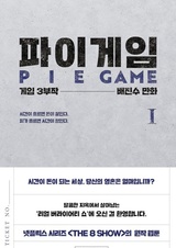 Кровавая игра