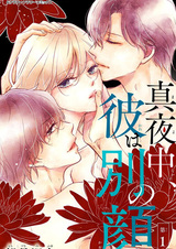 Mayonaka, Kare wa Betsu no Kao