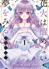 Hanabi wa Samenai Yume wo Miru