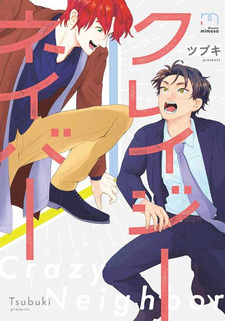 Сумасшедший сосед