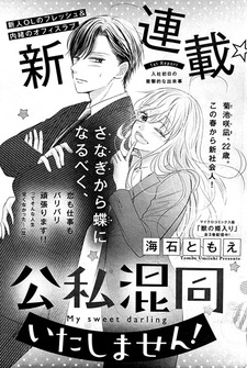 Koushi Kondou Itashimasen!