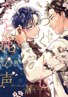 Itsukushimu, Sawoshika no Koe